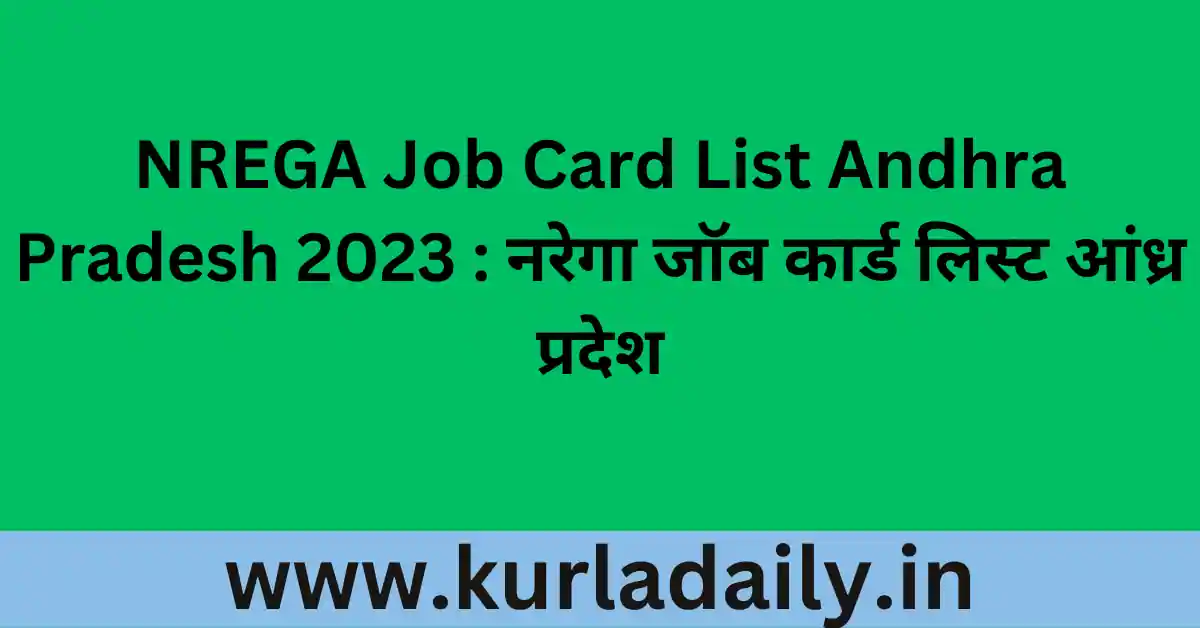 NREGA Job Card List Andhra Pradesh