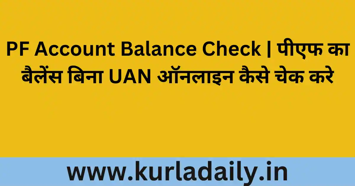 PF Account Balance Check