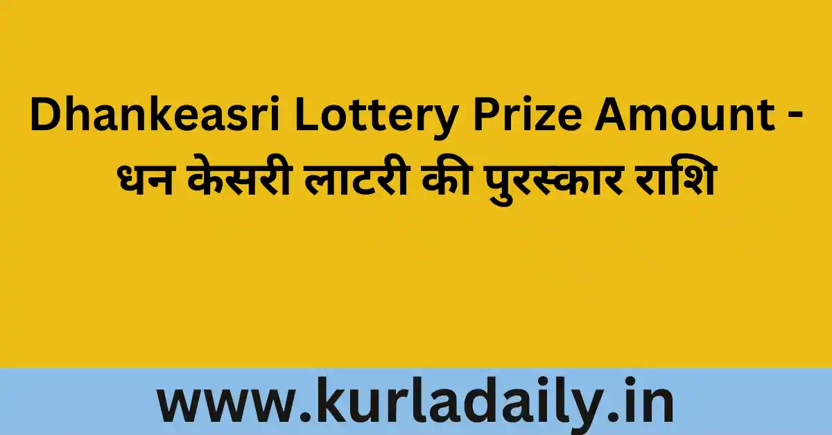 Dhankeasri Lottery