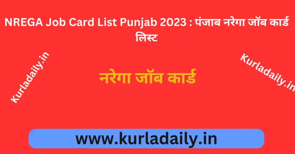 NREGA Job Card List Punjab