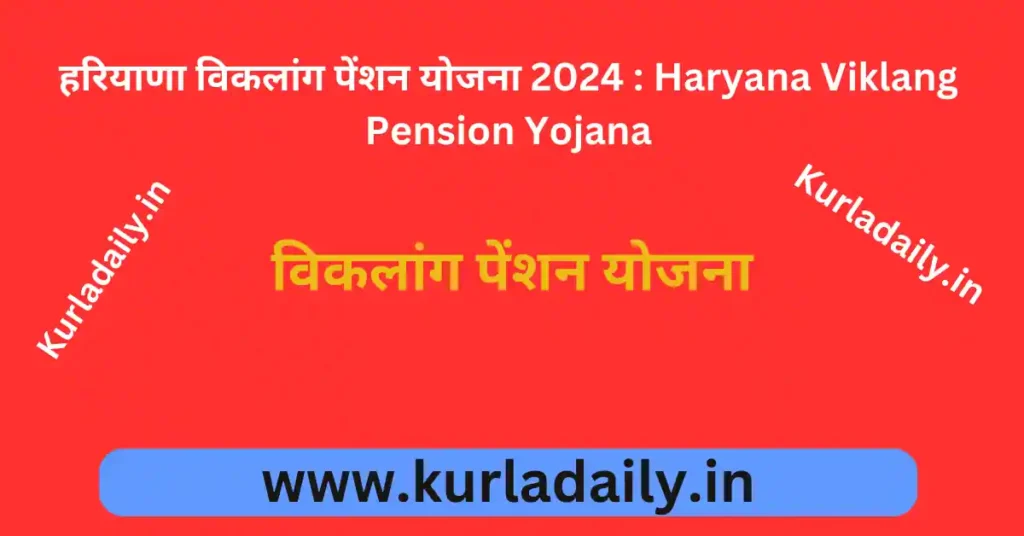 Haryana Viklang Pension Yojana