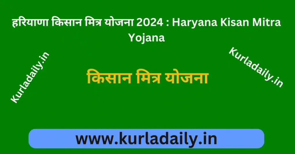 Haryana Kisan Mitra Yojana
