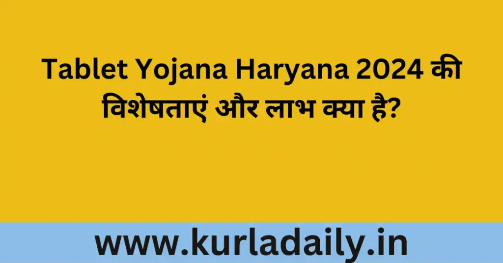 Tablet Yojana Haryana