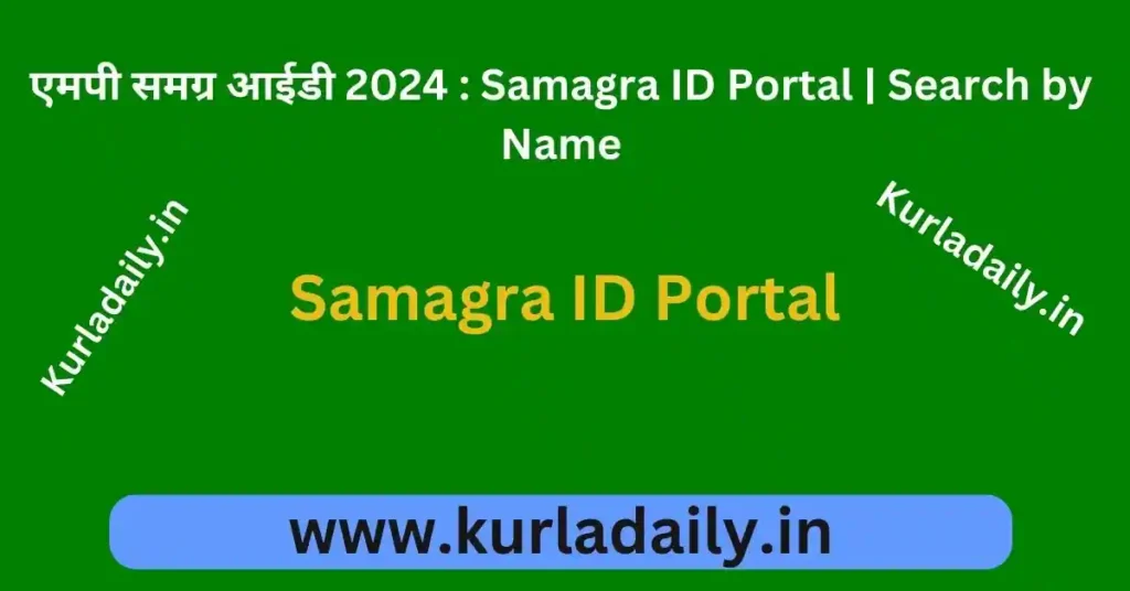 Samagra ID Portal