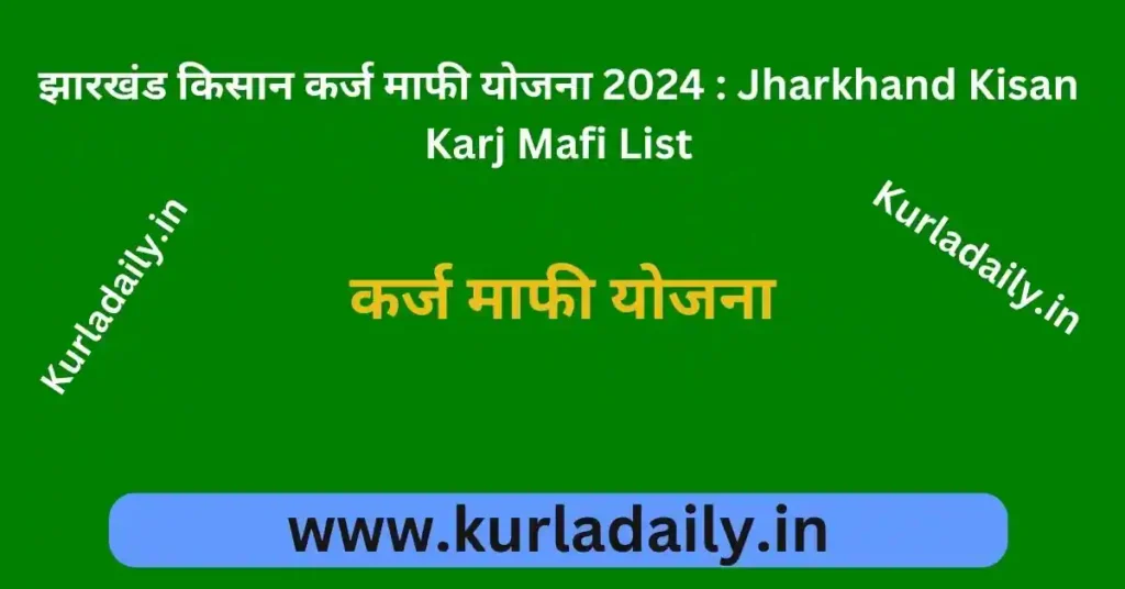 Jharkhand Kisan Karj Mafi List